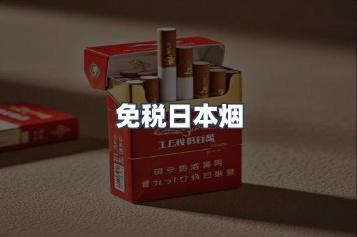 日本香烟系列